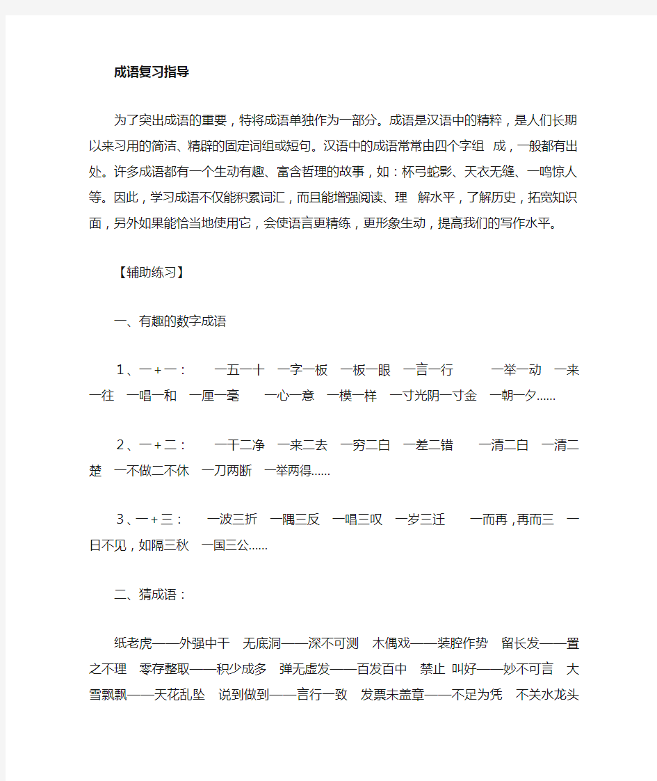 小学语文总复习资料(成语复习)