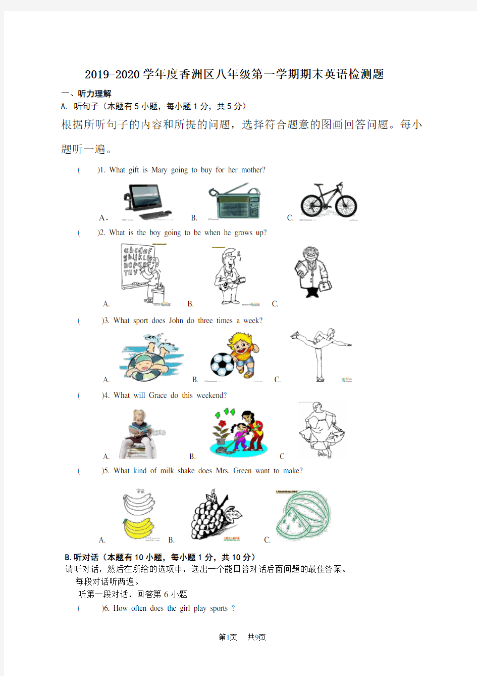 八年级上期末英语试卷及答案