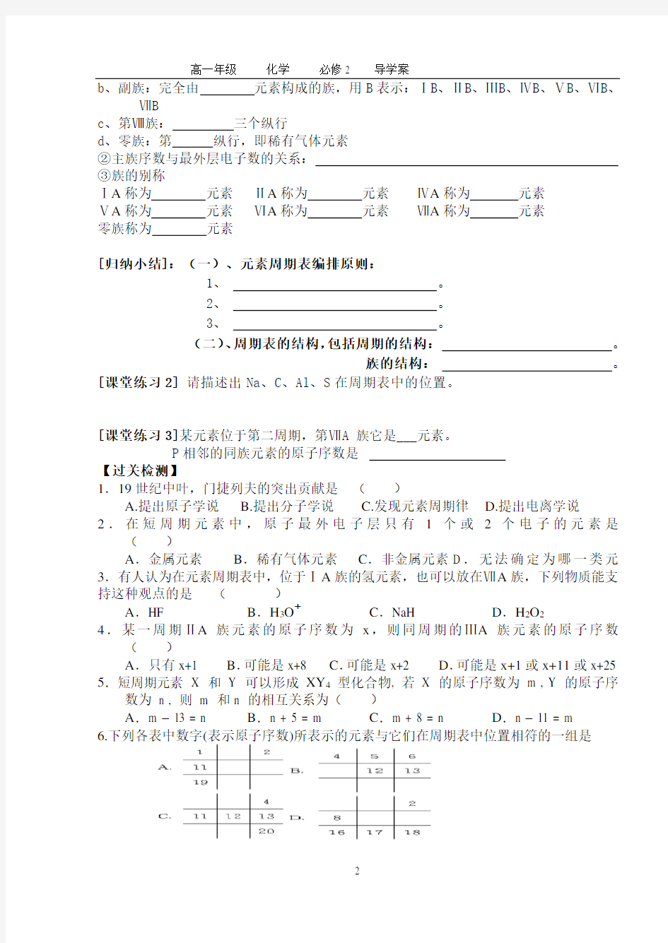 人教版高中化学必修二导学案(全册经典)