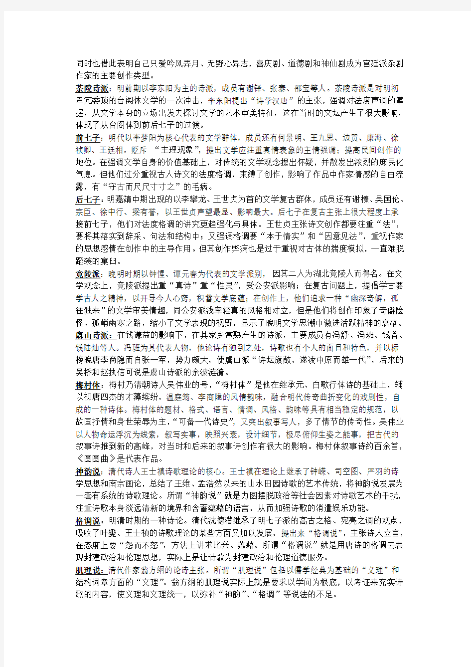 河南师范大学古代文学考题精编