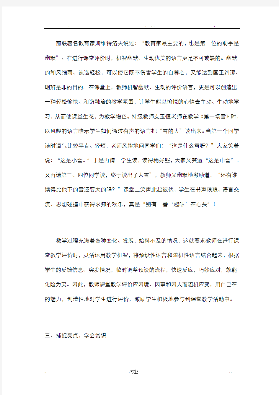 教师的课堂教学评价