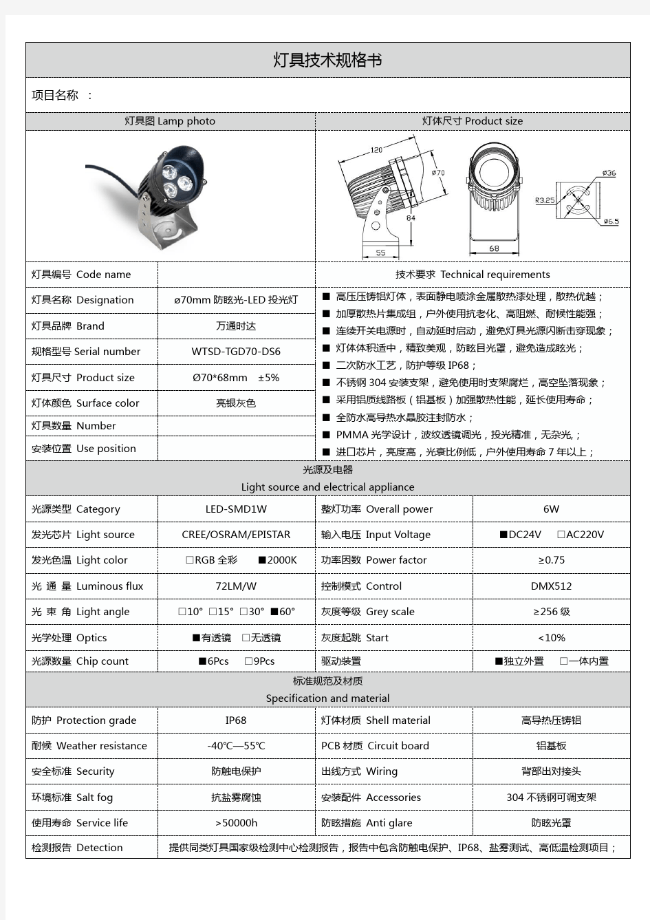 灯具技术规格书