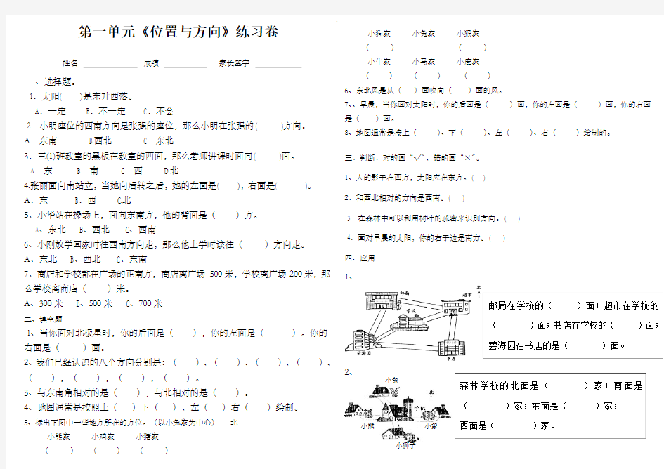 小学数学三年级下册位置与方向练习题