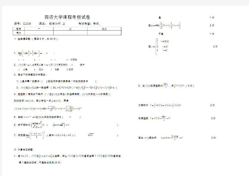 同济大学课程考核试卷