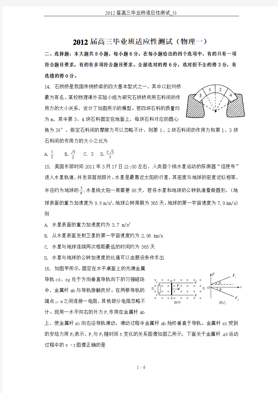 2012届高三毕业班适应性测试_53