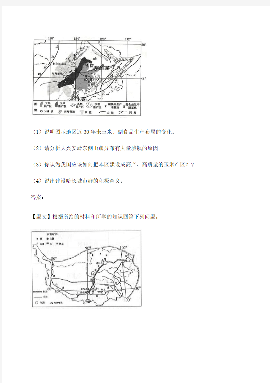 中国区域地理题型及知识点