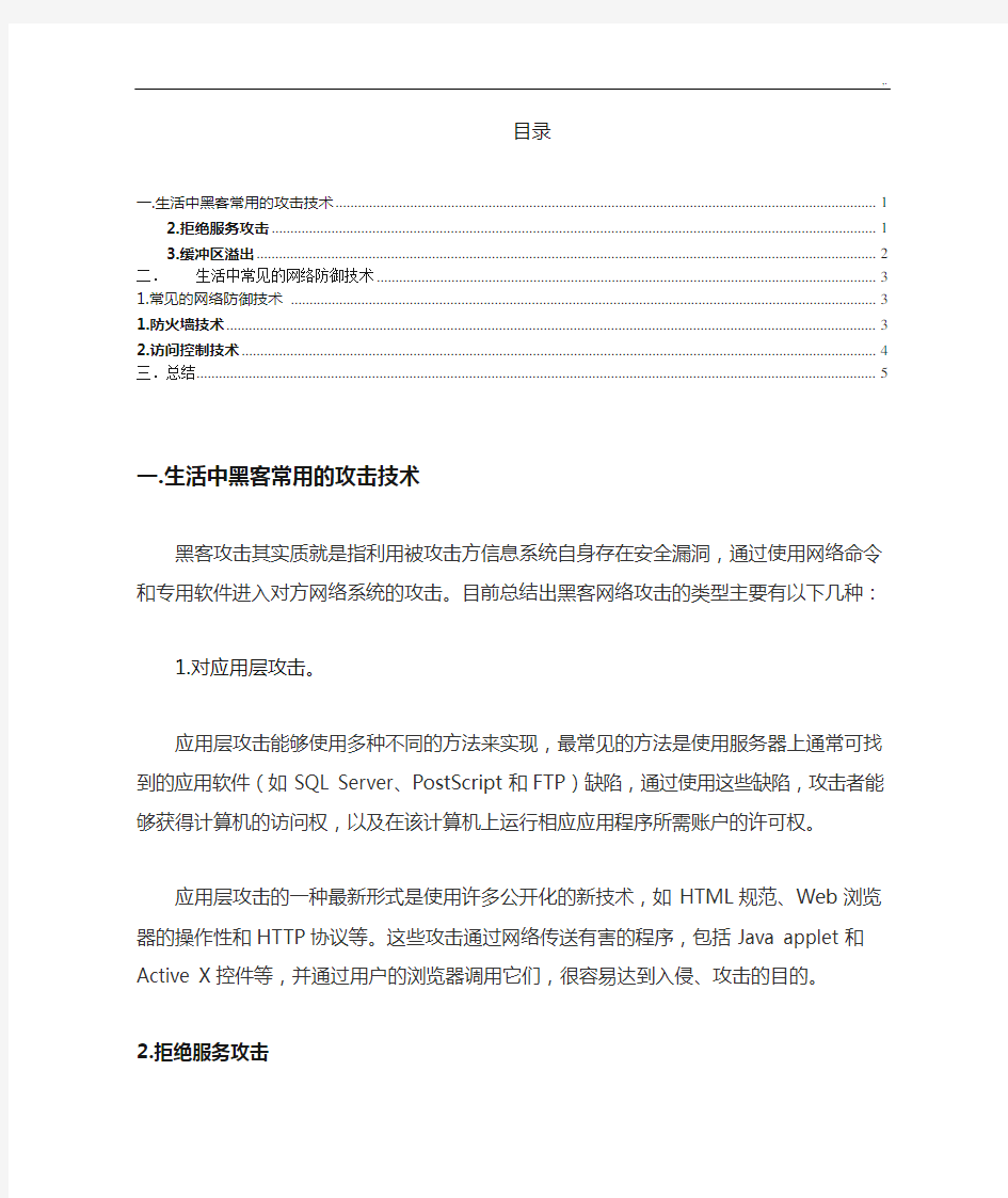 网络信息安全管理的攻击及防护