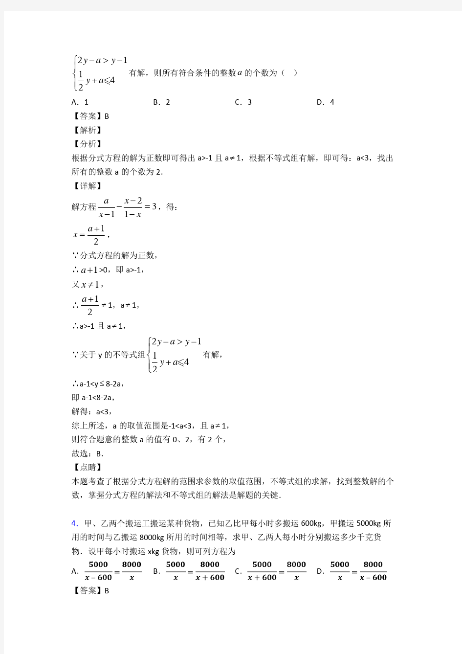 方程与不等式之分式方程经典测试题