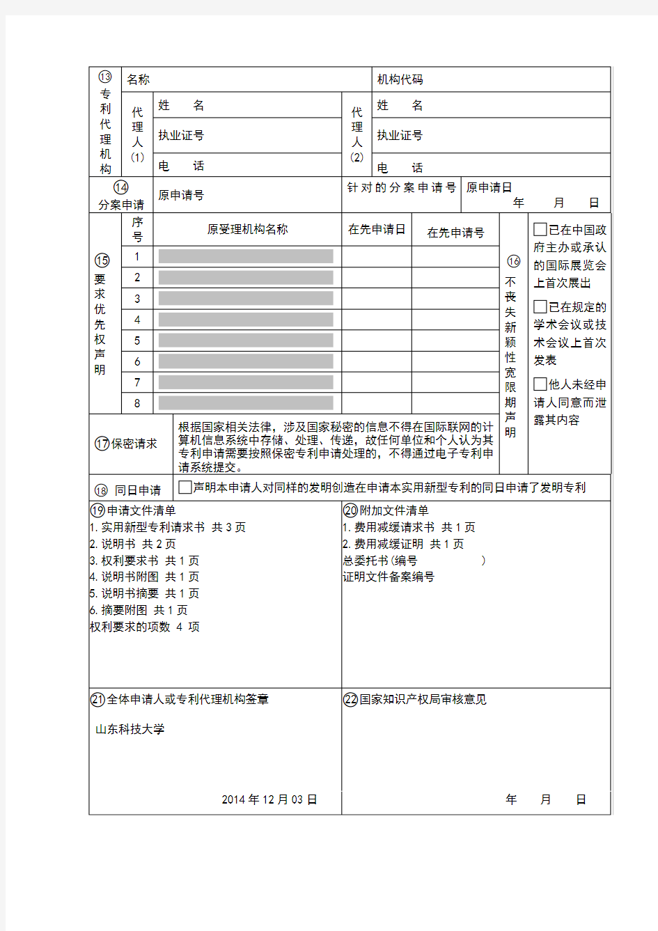 实用新型请求书格式