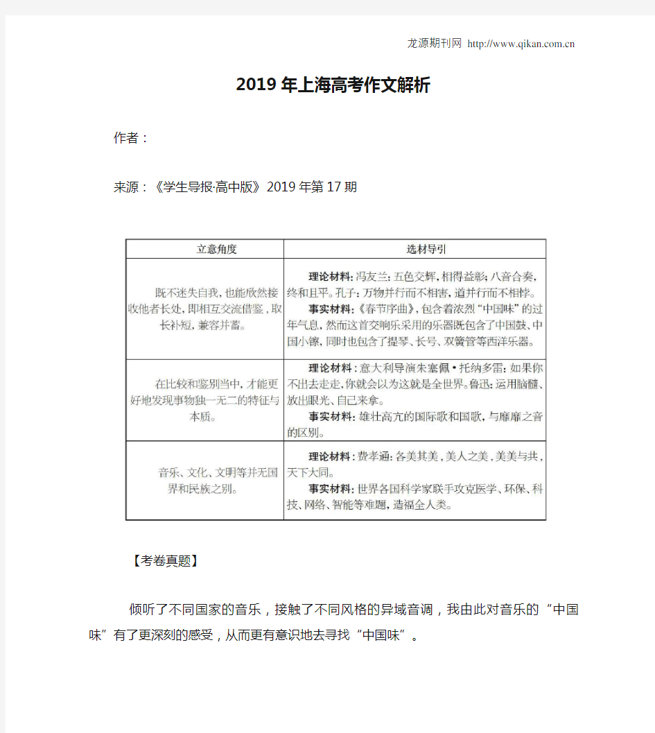 2019年上海高考作文解析