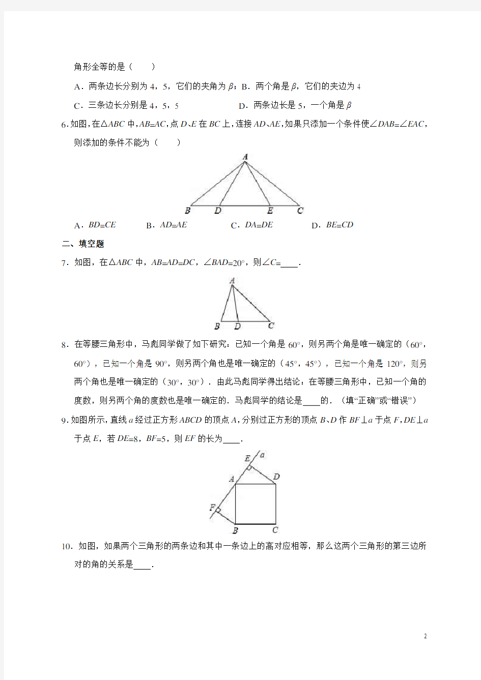 第一章 三角形的证明单元测试题(含解析)