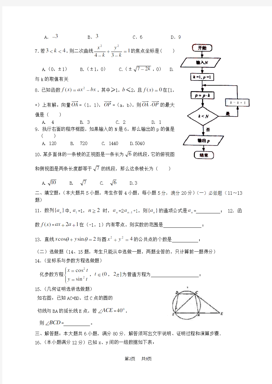 高三上学期第三次月考