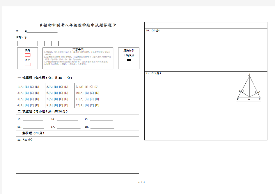 八年级期中数学考试答题卡