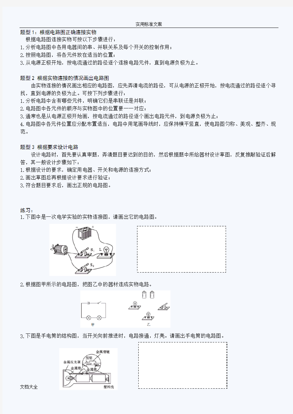 初三物理电学作图题专项训练