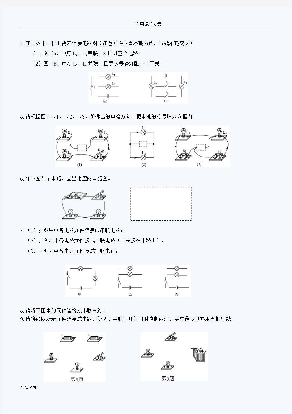 初三物理电学作图题专项训练