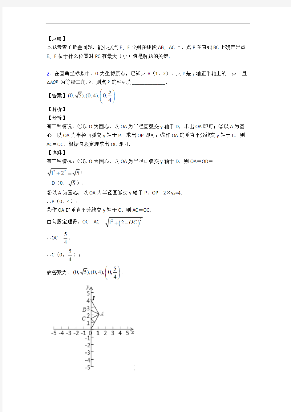 八年级上册数学 全等三角形(提升篇)(Word版 含解析)