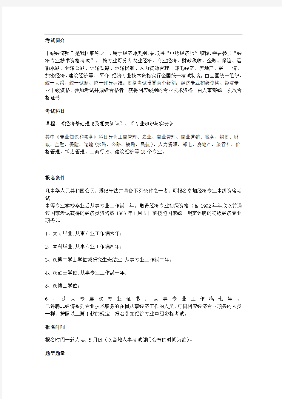 中级经济师考试介绍.docx