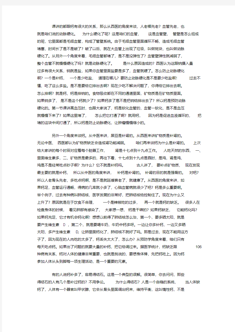 老年人中医健康知识讲座-精选.pdf