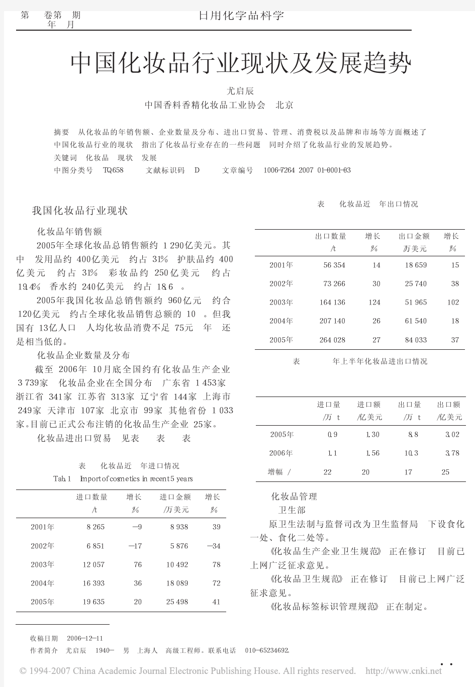 中国化妆品行业现状及发展趋势