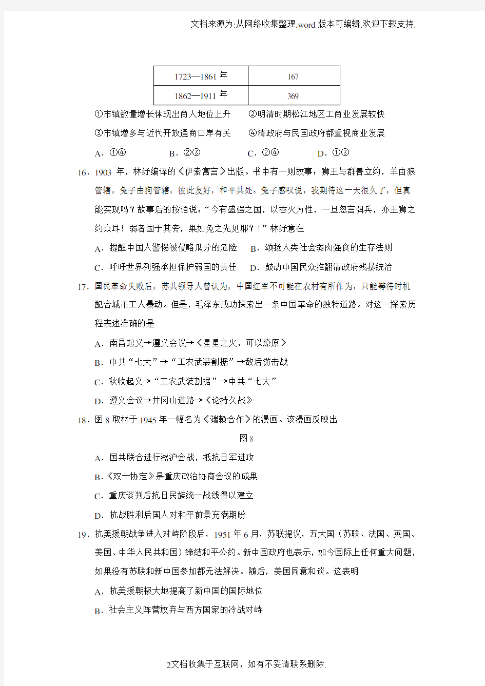 2020年高考北京文综(历史)卷