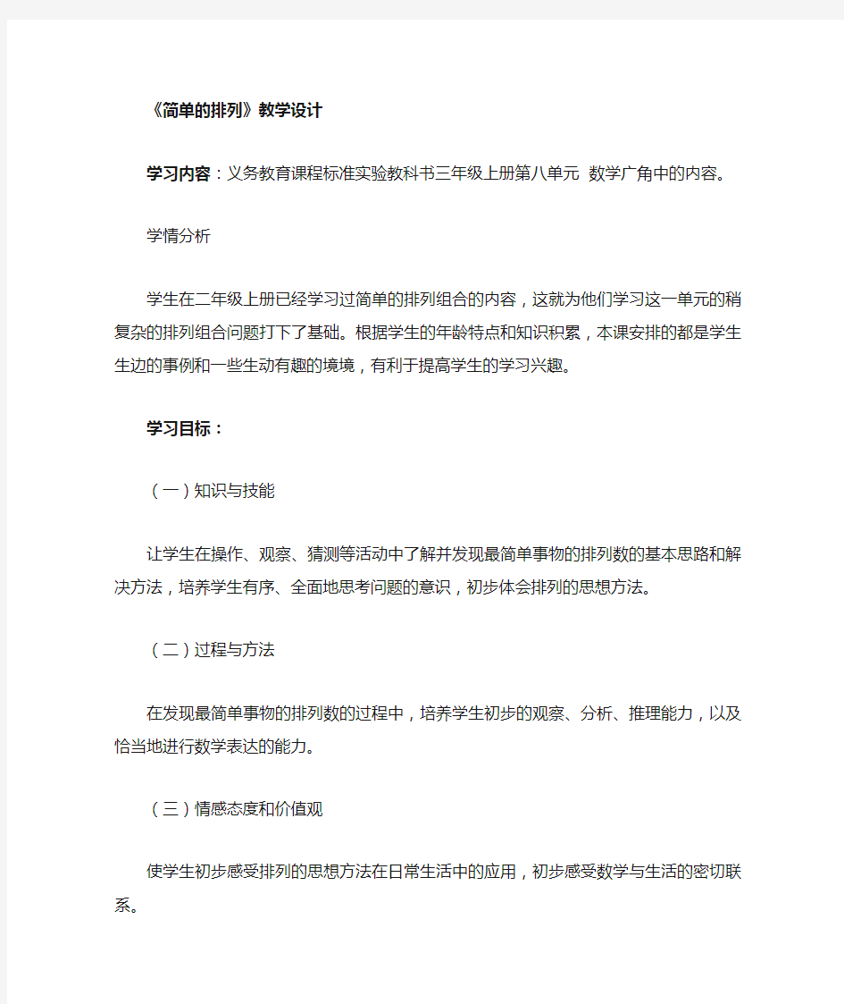 简单排列问题教案