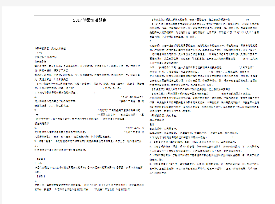 2017诗歌鉴赏新题型题集