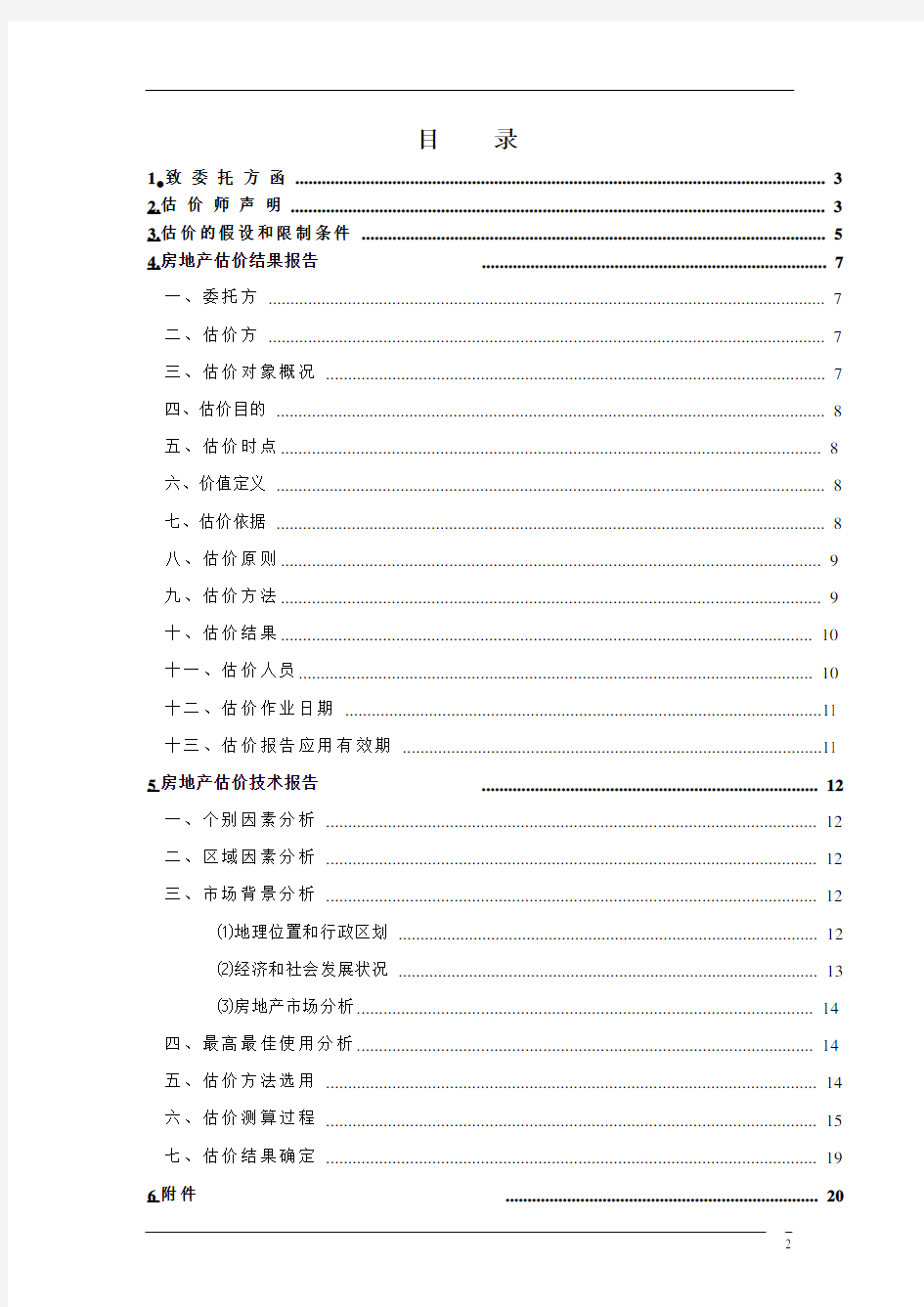 (完整版)房地产估价报告范本