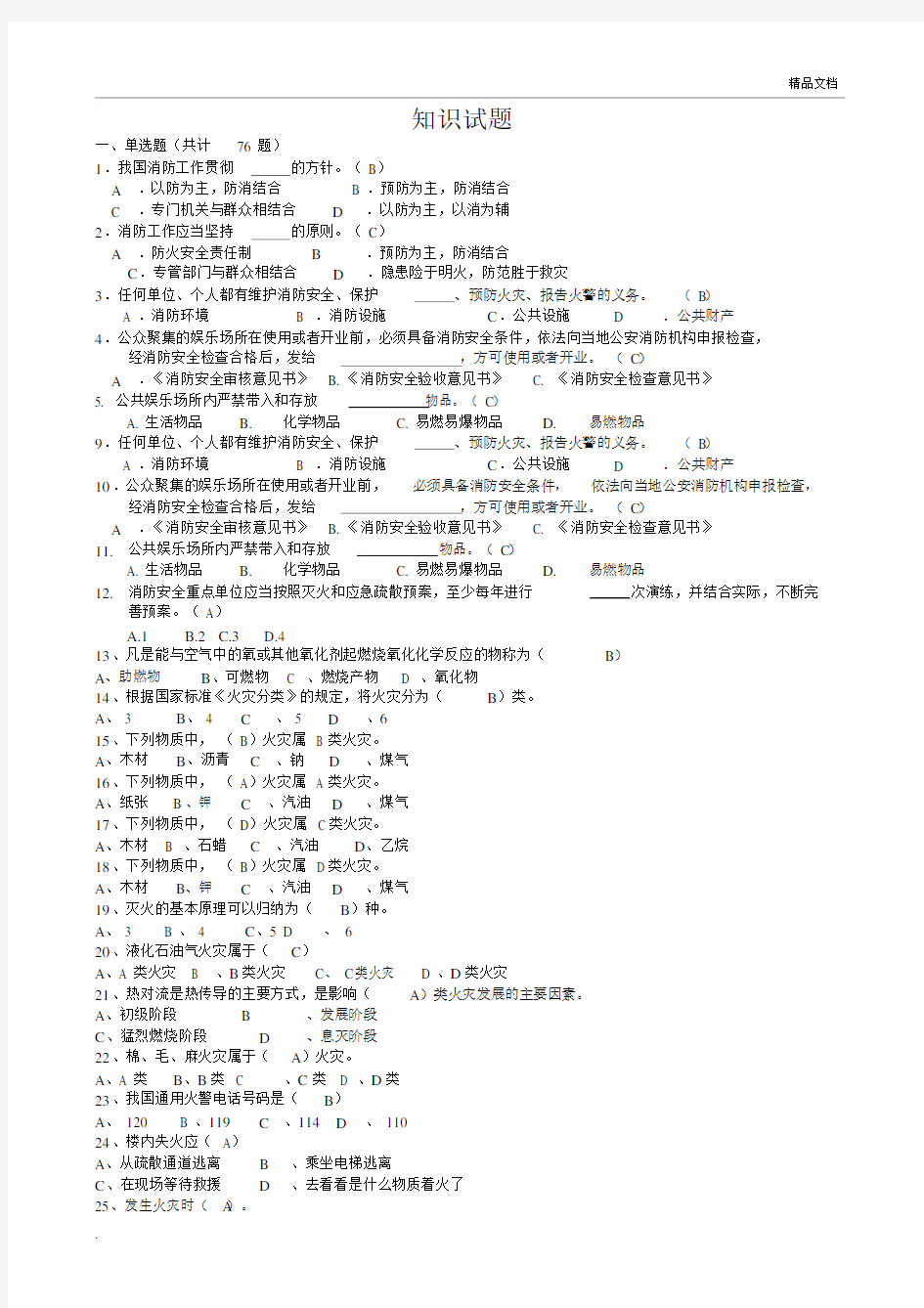 消防知识基础试题(含答案).docx