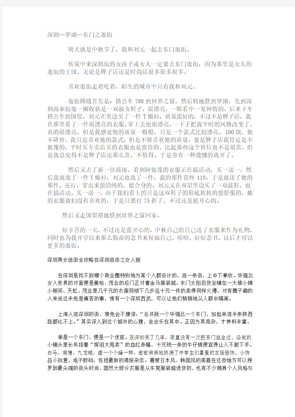 深圳 逛街 攻略