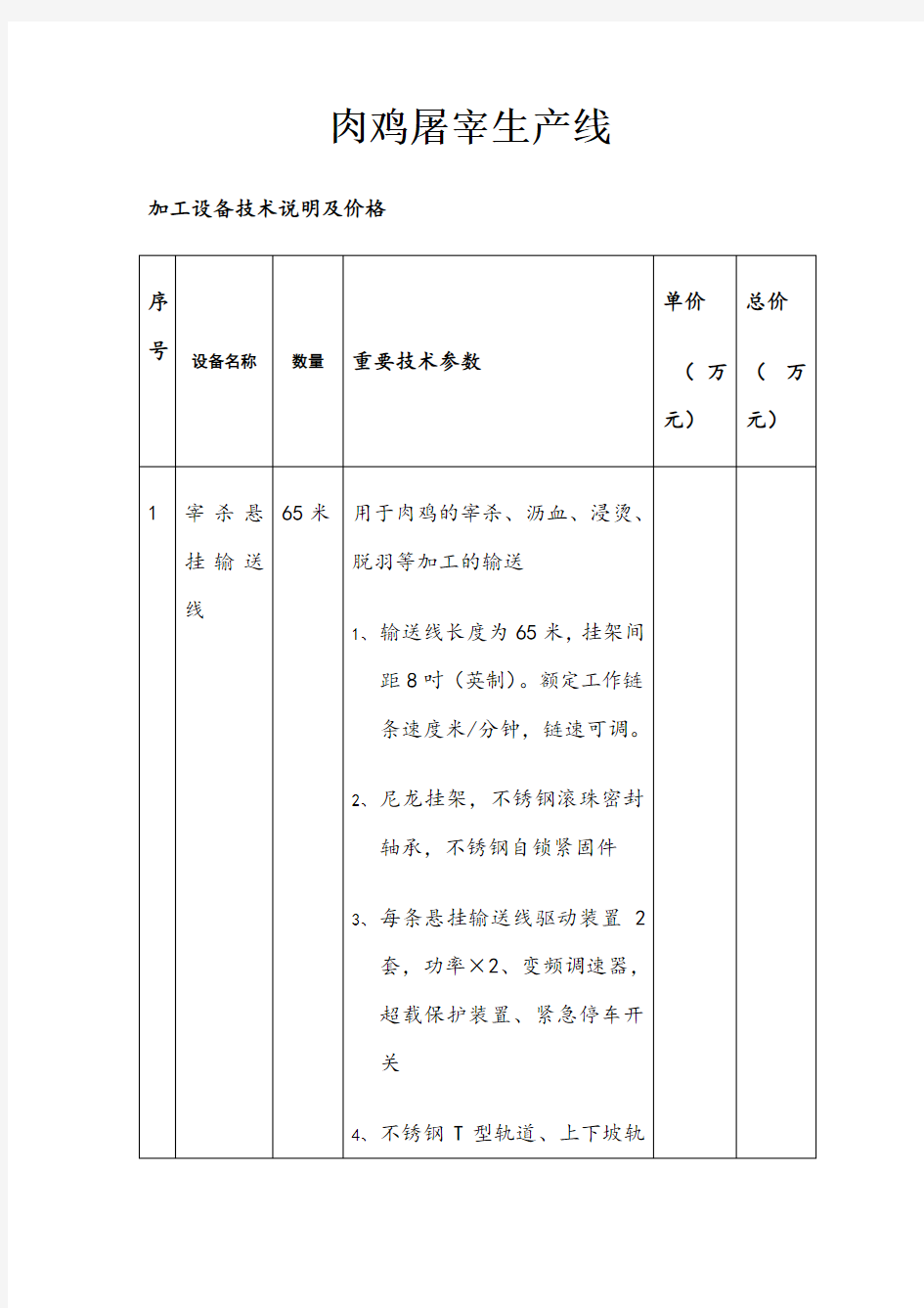 肉鸡屠宰生产线