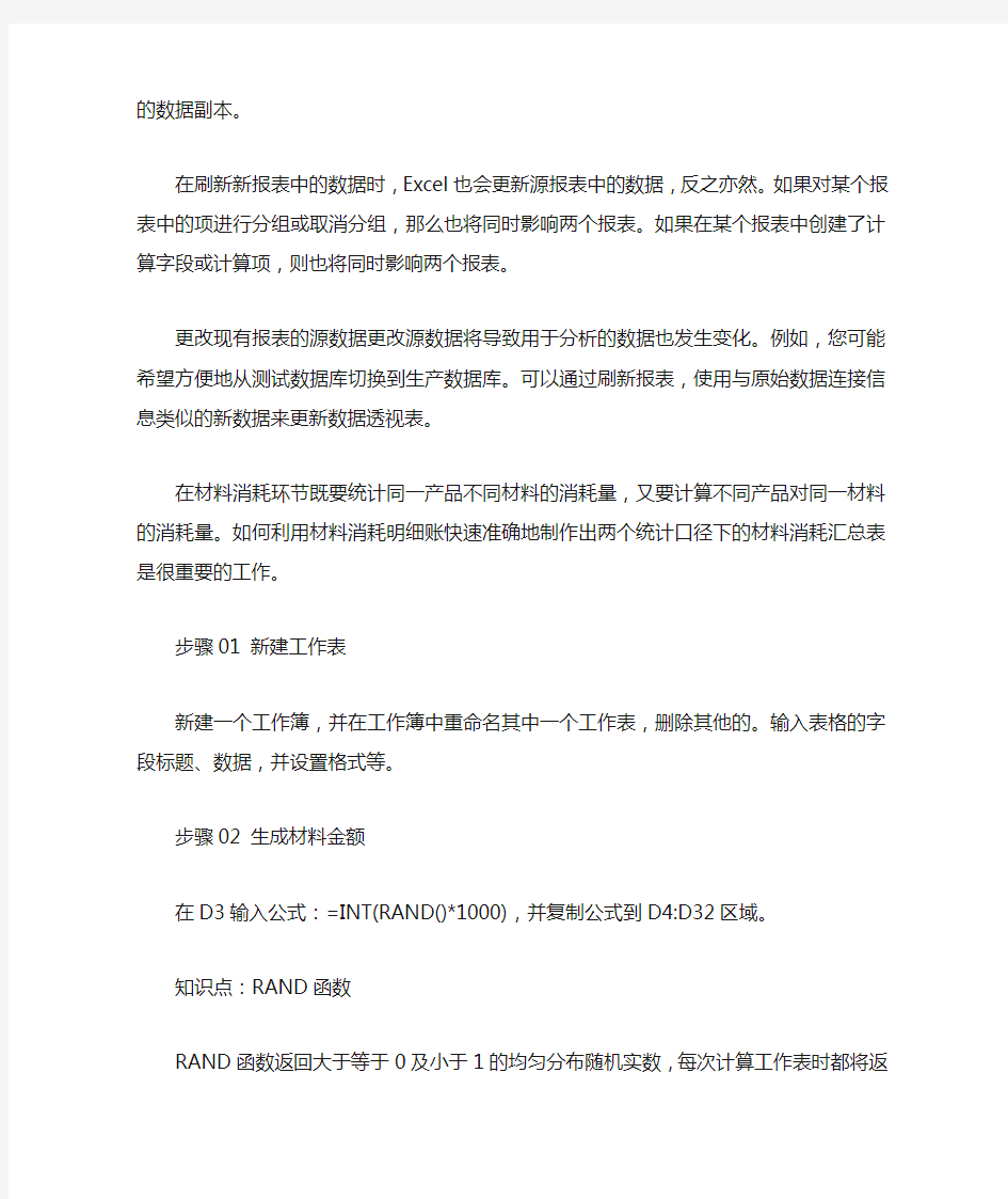 EXCEL财务教程-材料成本汇总表