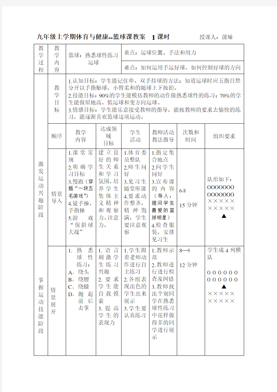 篮球课教案第一课(熟悉球性、运球练习)