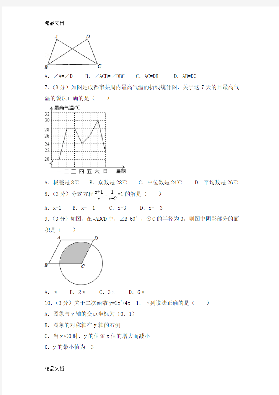 最新四川成都市中考数学试卷及解析