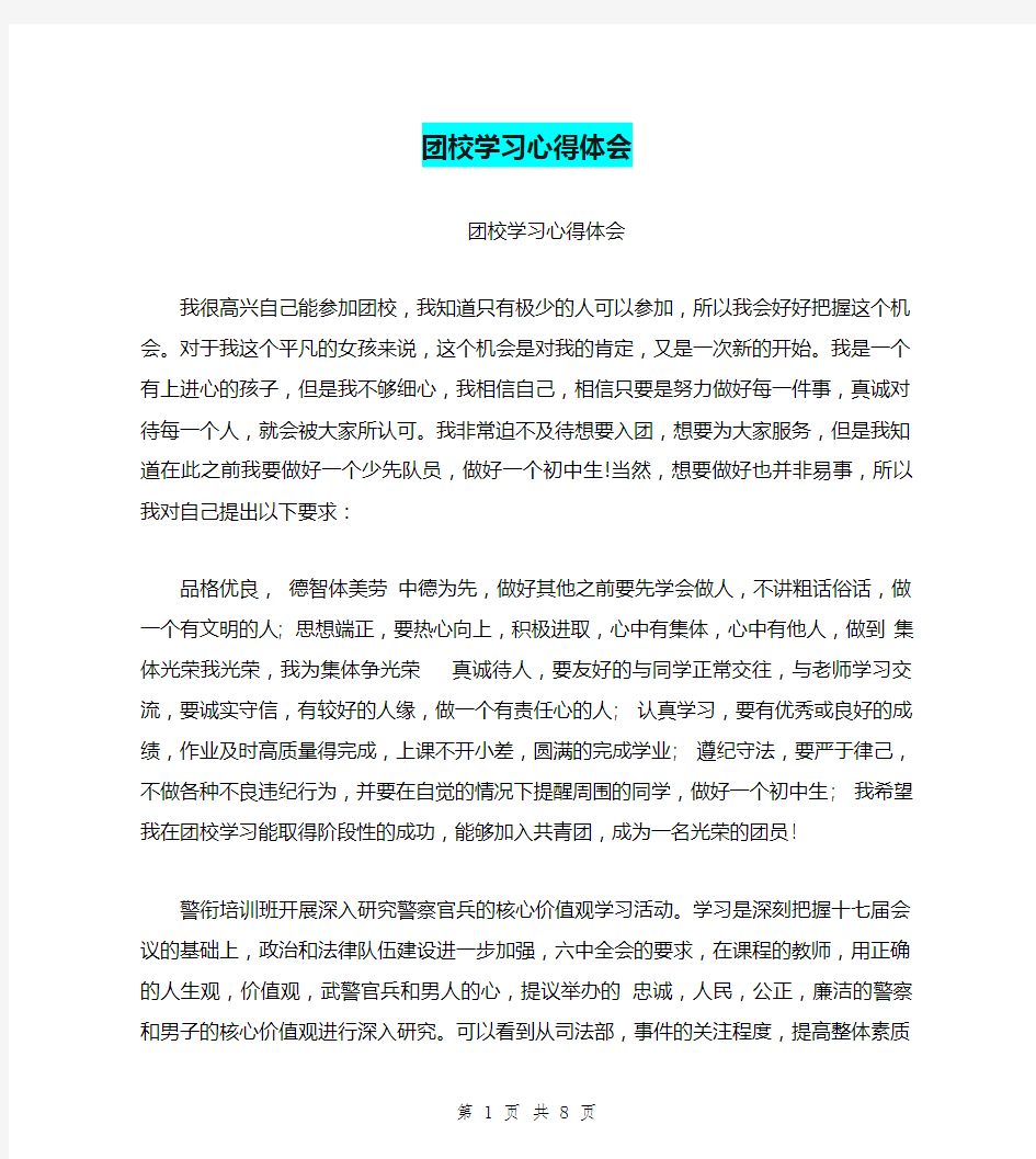 团校学习心得体会