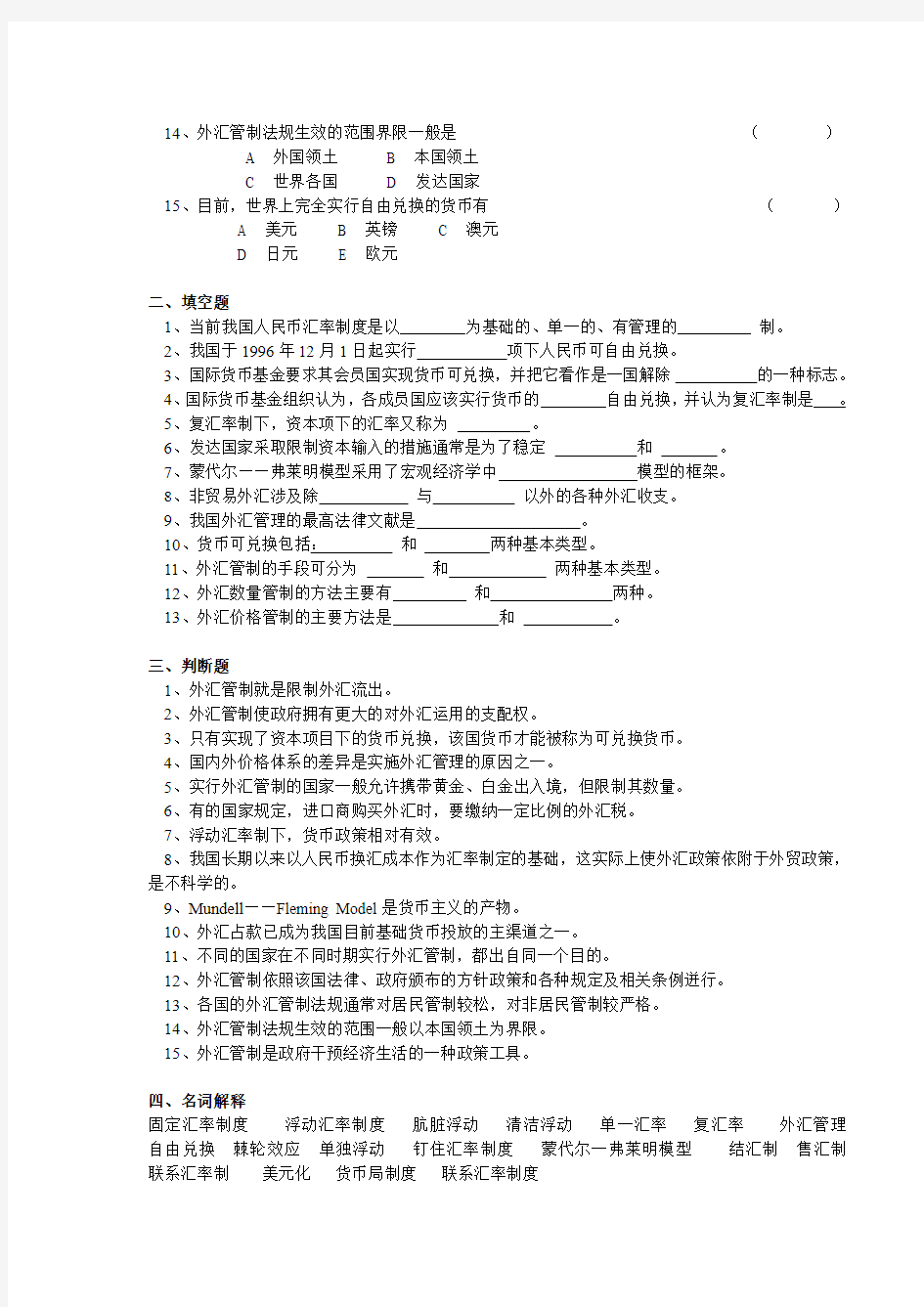 第二章汇率制度与外汇管制