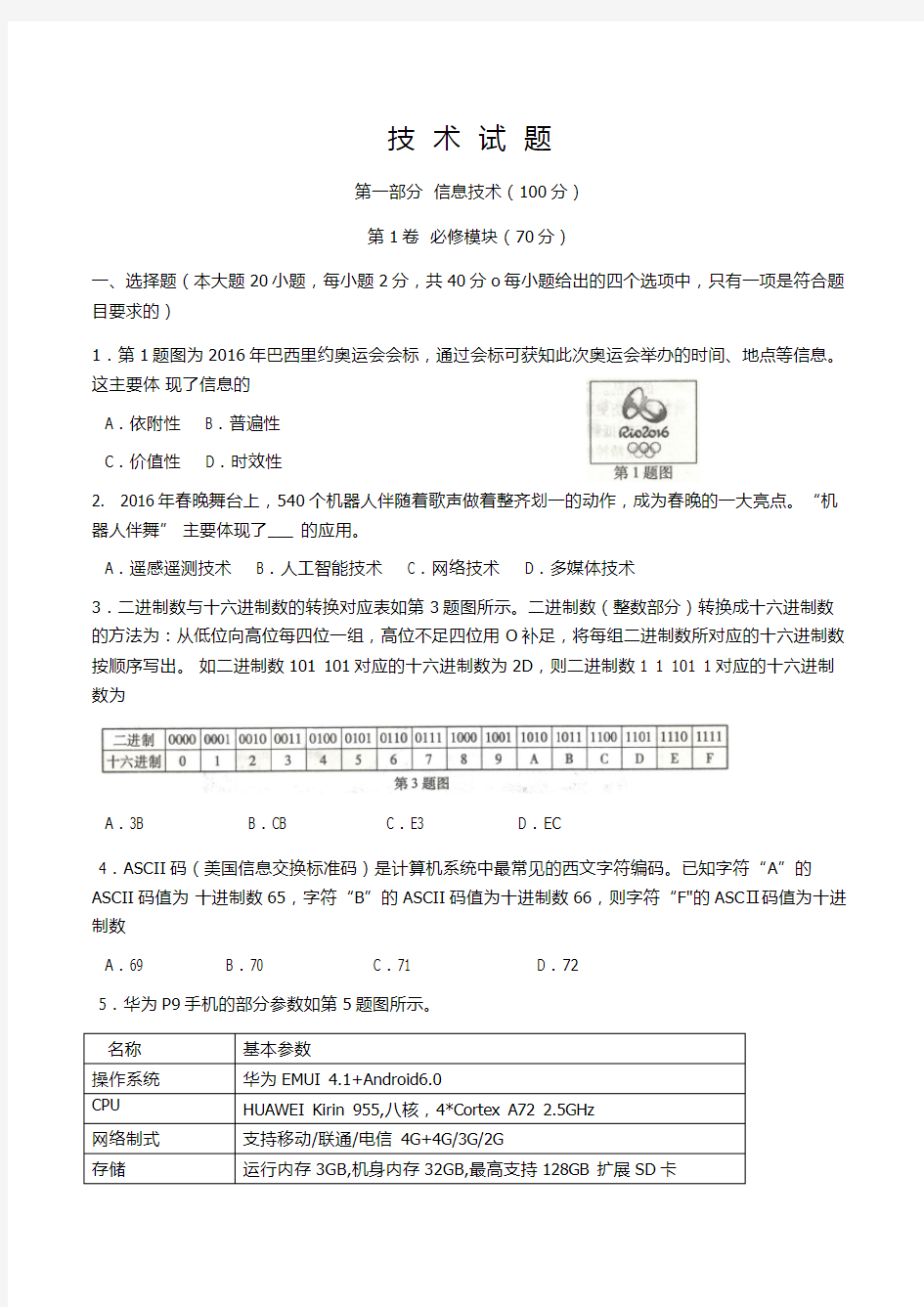 2016江西省信息技术高考真题