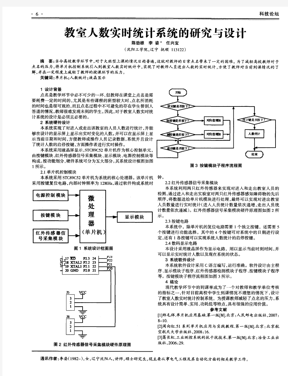 教室人数实时统计系统的研究与设计