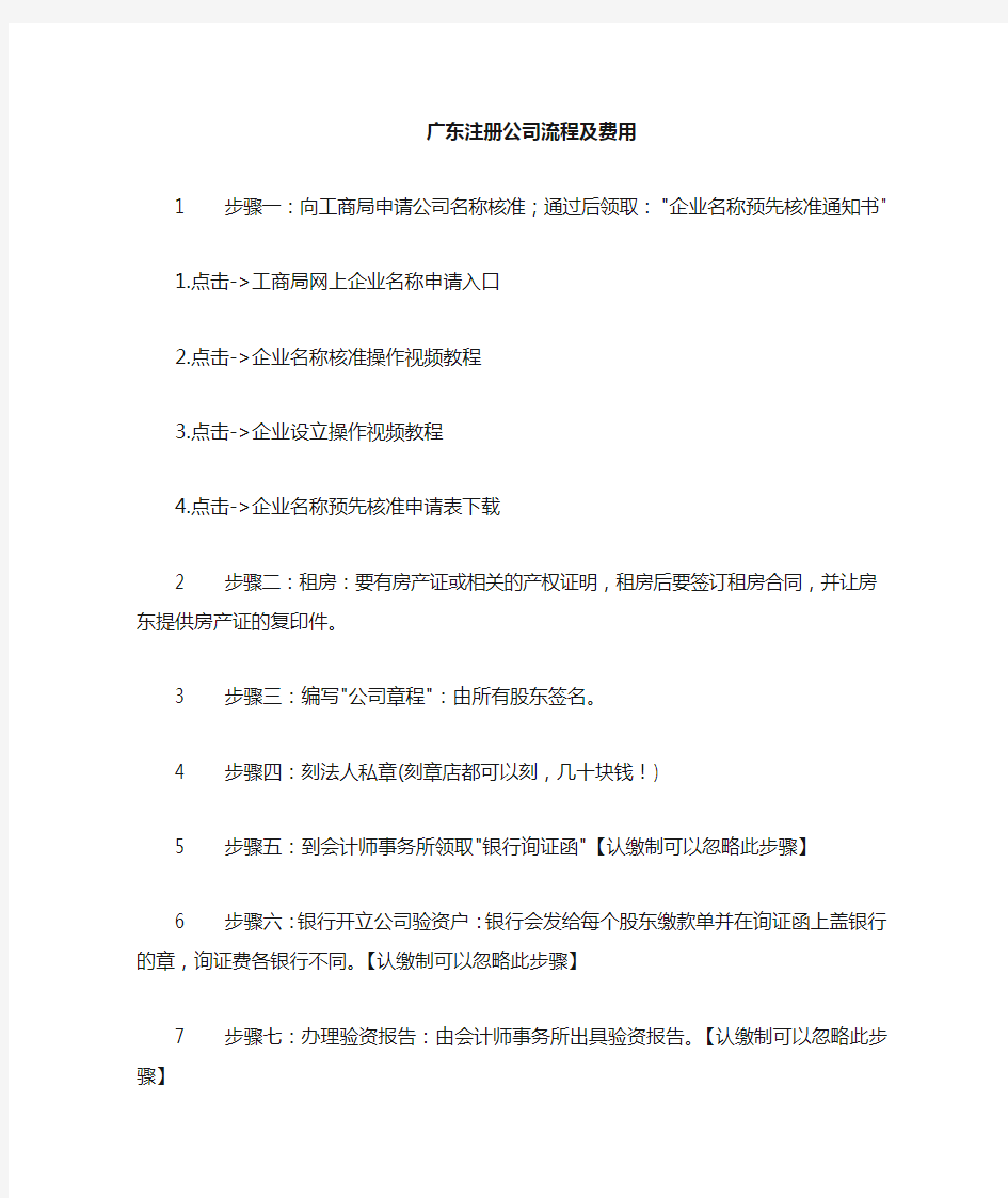 如何在广东省注册公司---全流程及费用