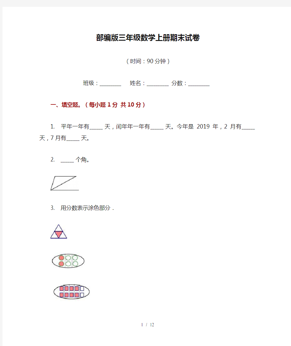 部编版三年级数学上册期末试卷