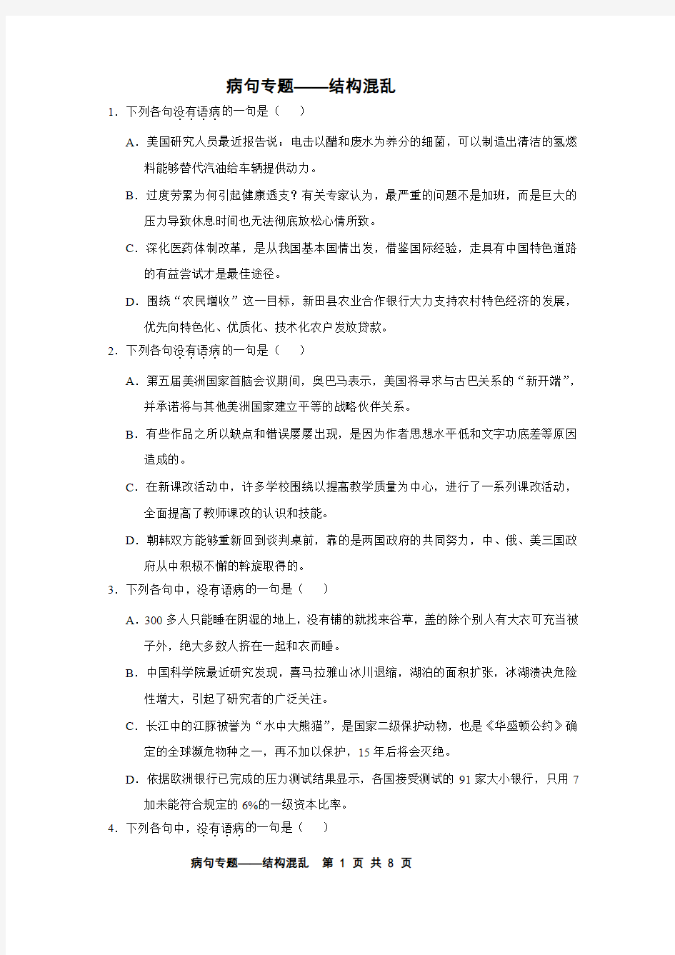 2015病句专题—结构混乱