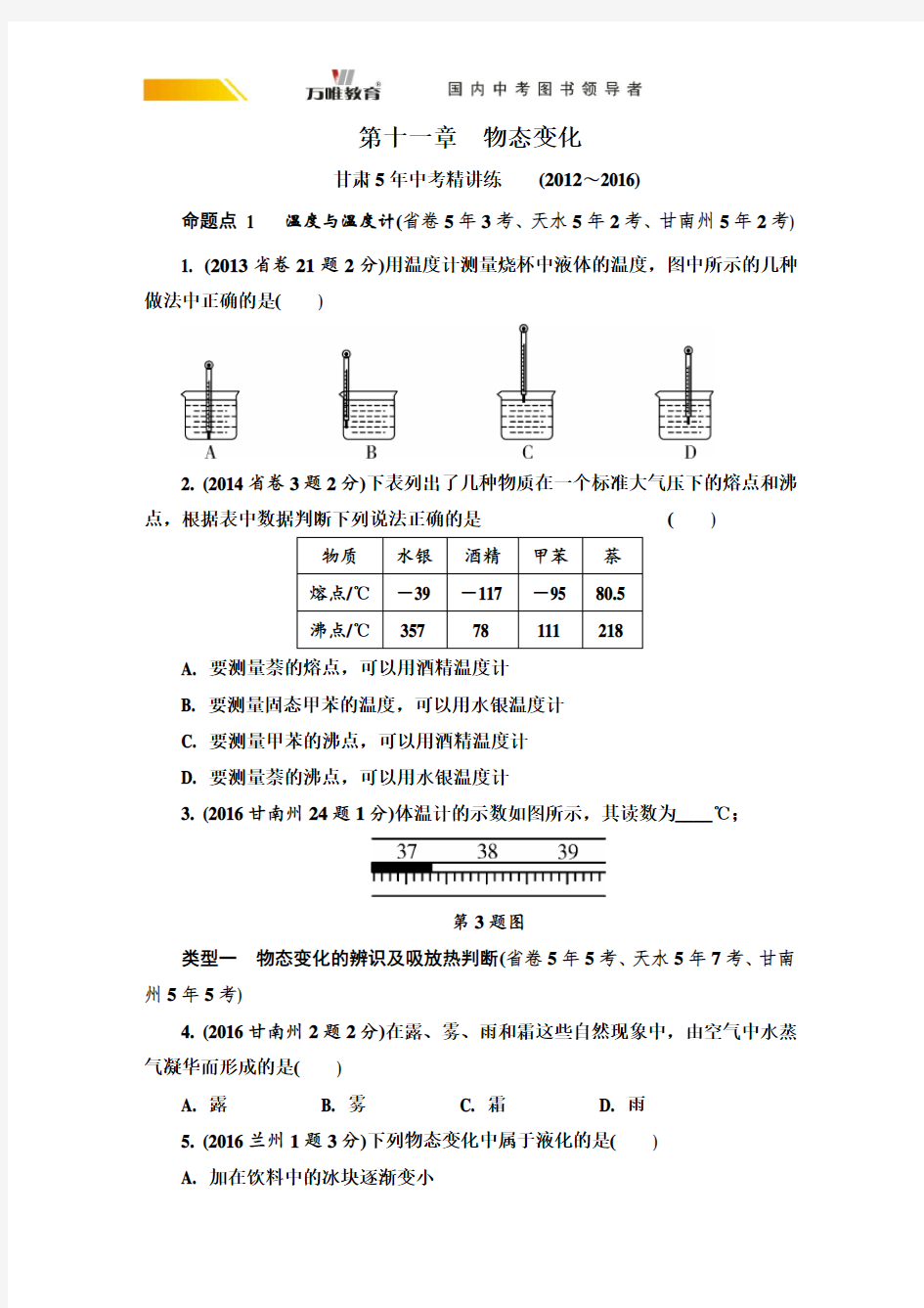 第三章 物态变化