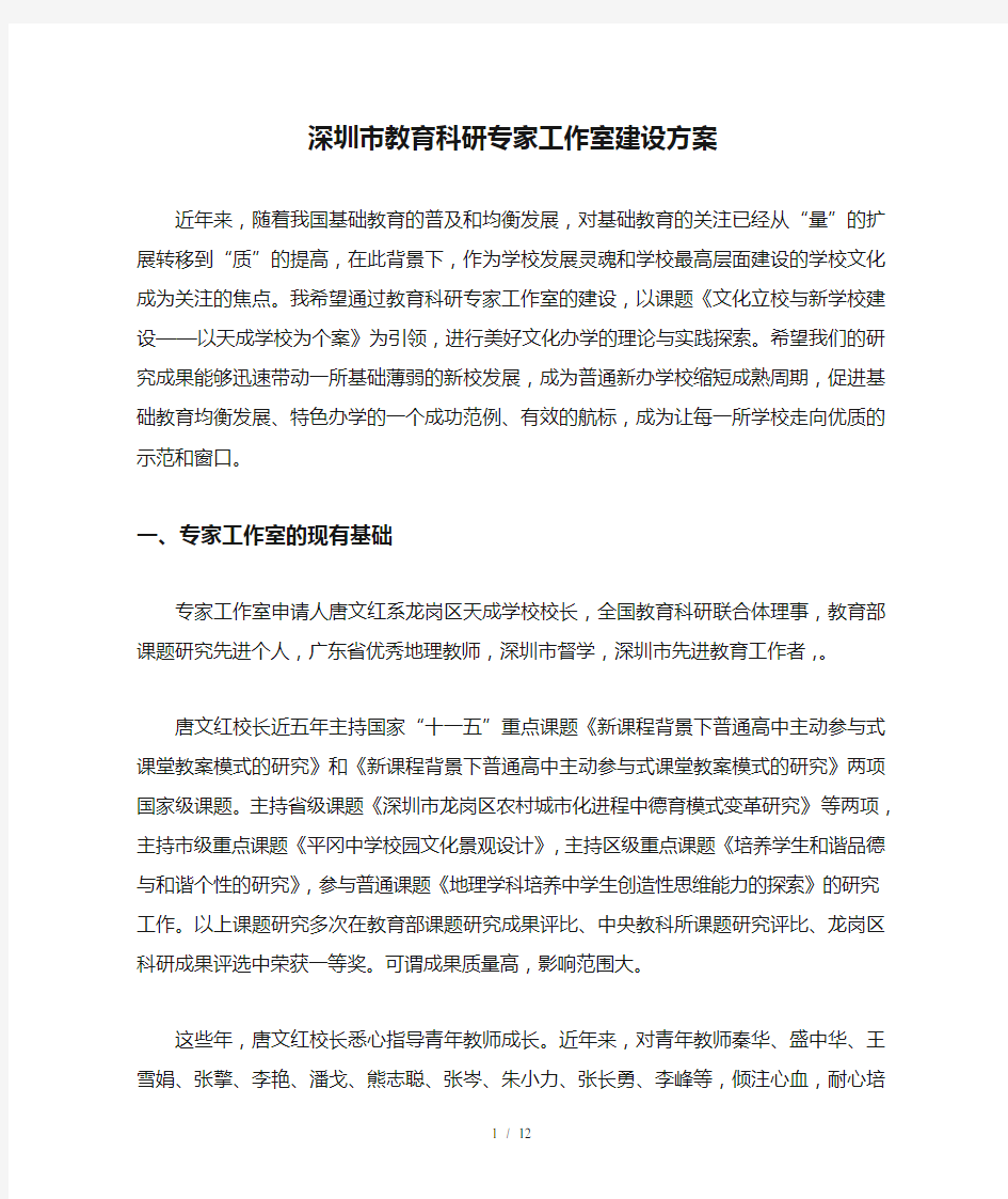 深圳市教育科研专家工作室建设方案