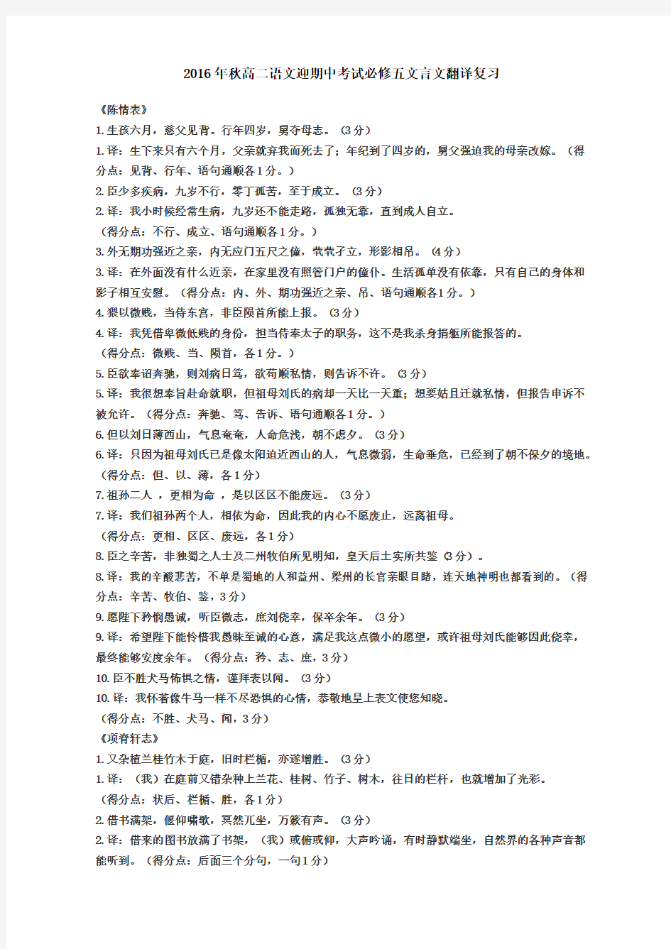 苏教版语文必修五翻译教师版