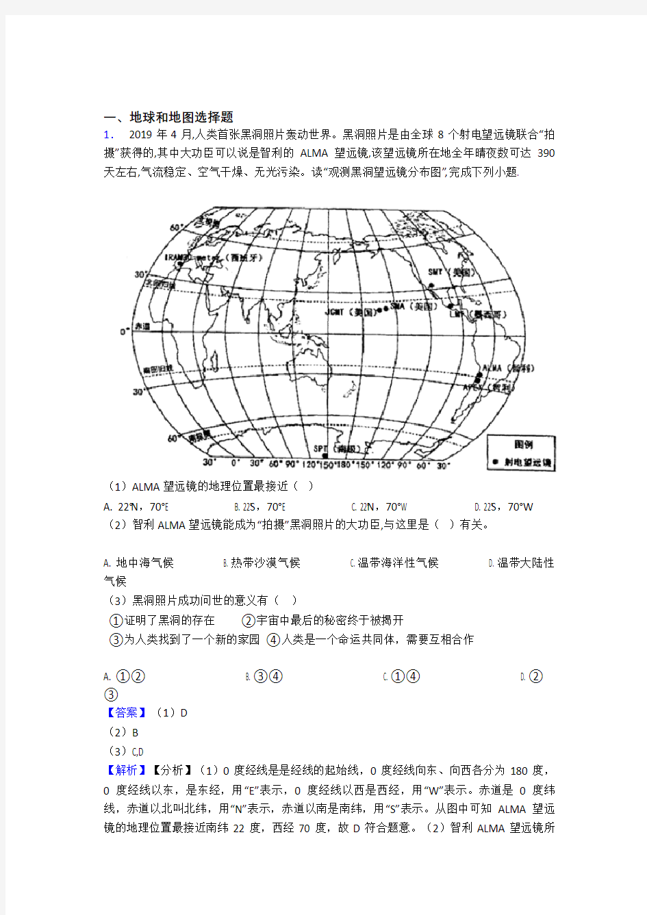 初中地理地球和地图练习题