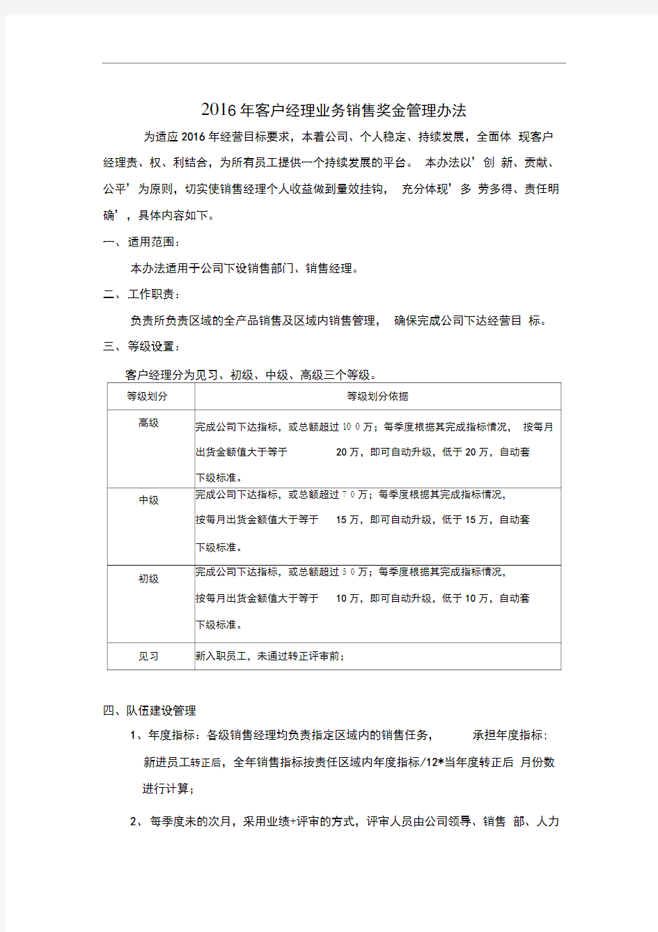 客户经理业务提成管理办法