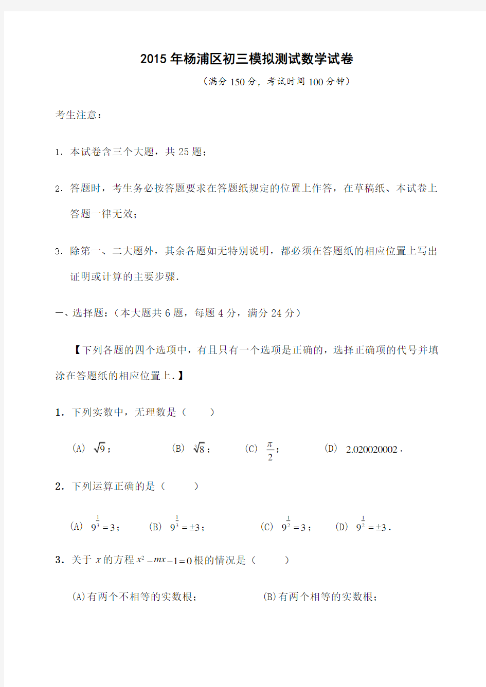 杨浦区初三数学三模卷及答案