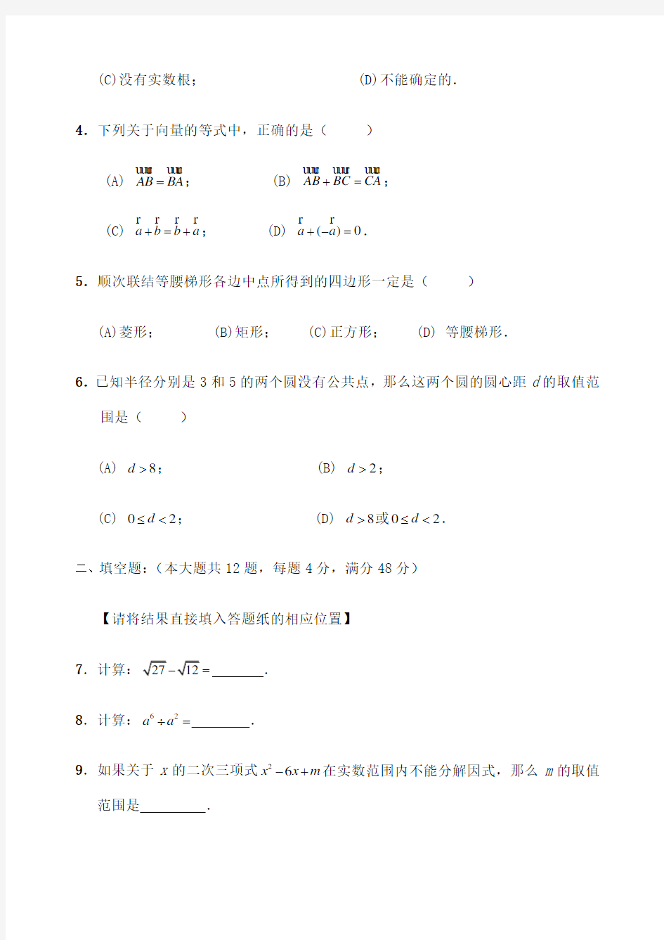 杨浦区初三数学三模卷及答案