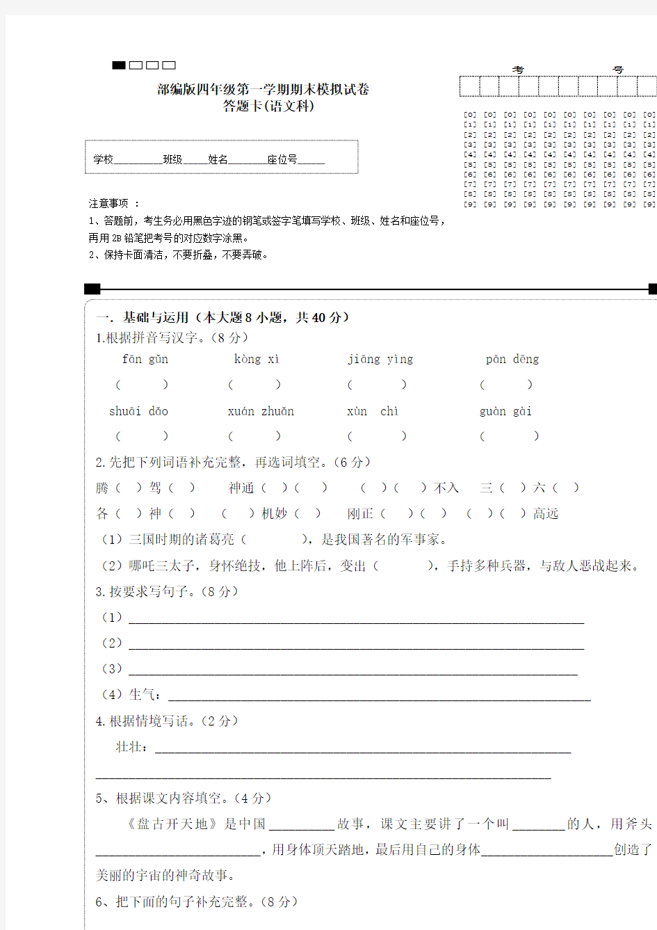 部编版四年级第一学期期末模拟试卷答题卡