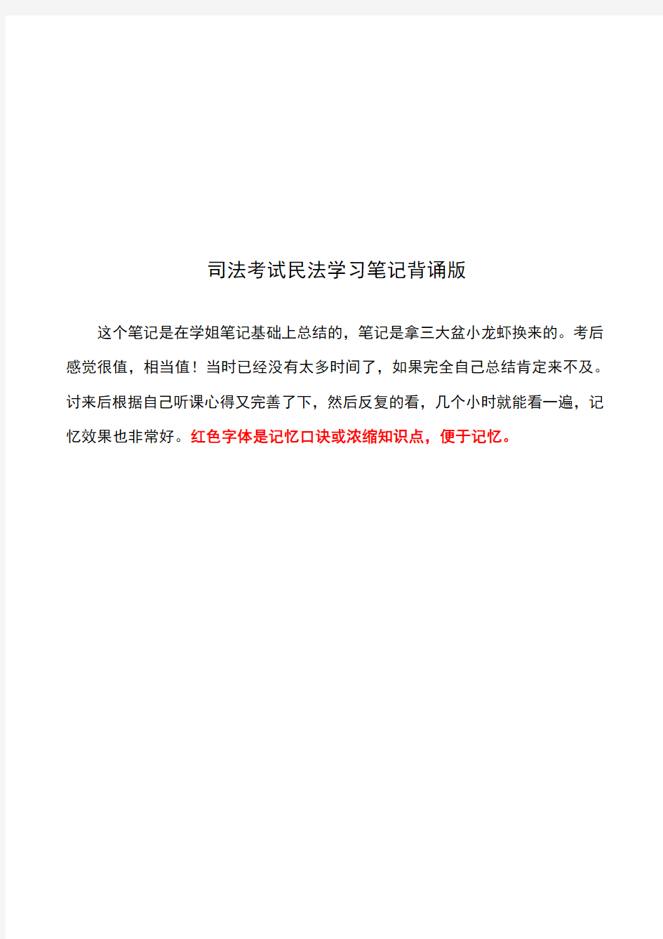 司法考试民法笔记背诵版 呕心沥血整理