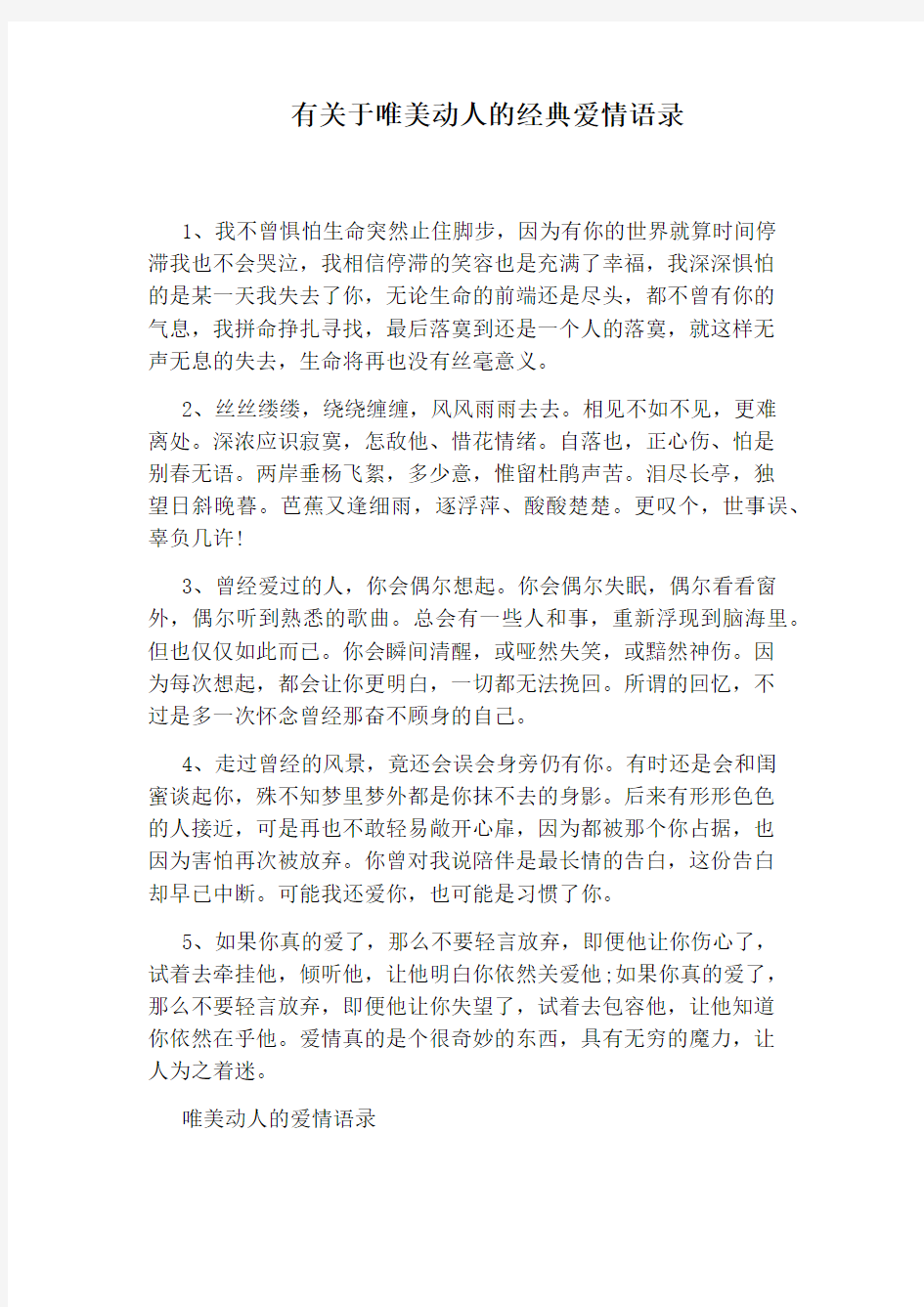 有关于唯美动人的经典爱情语录